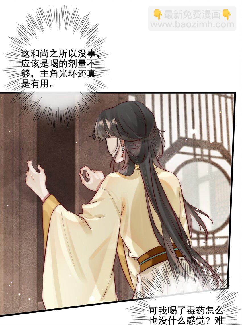 《反派和尚又在装柔弱白莲》16 扣1佛祖原谅你 第3页