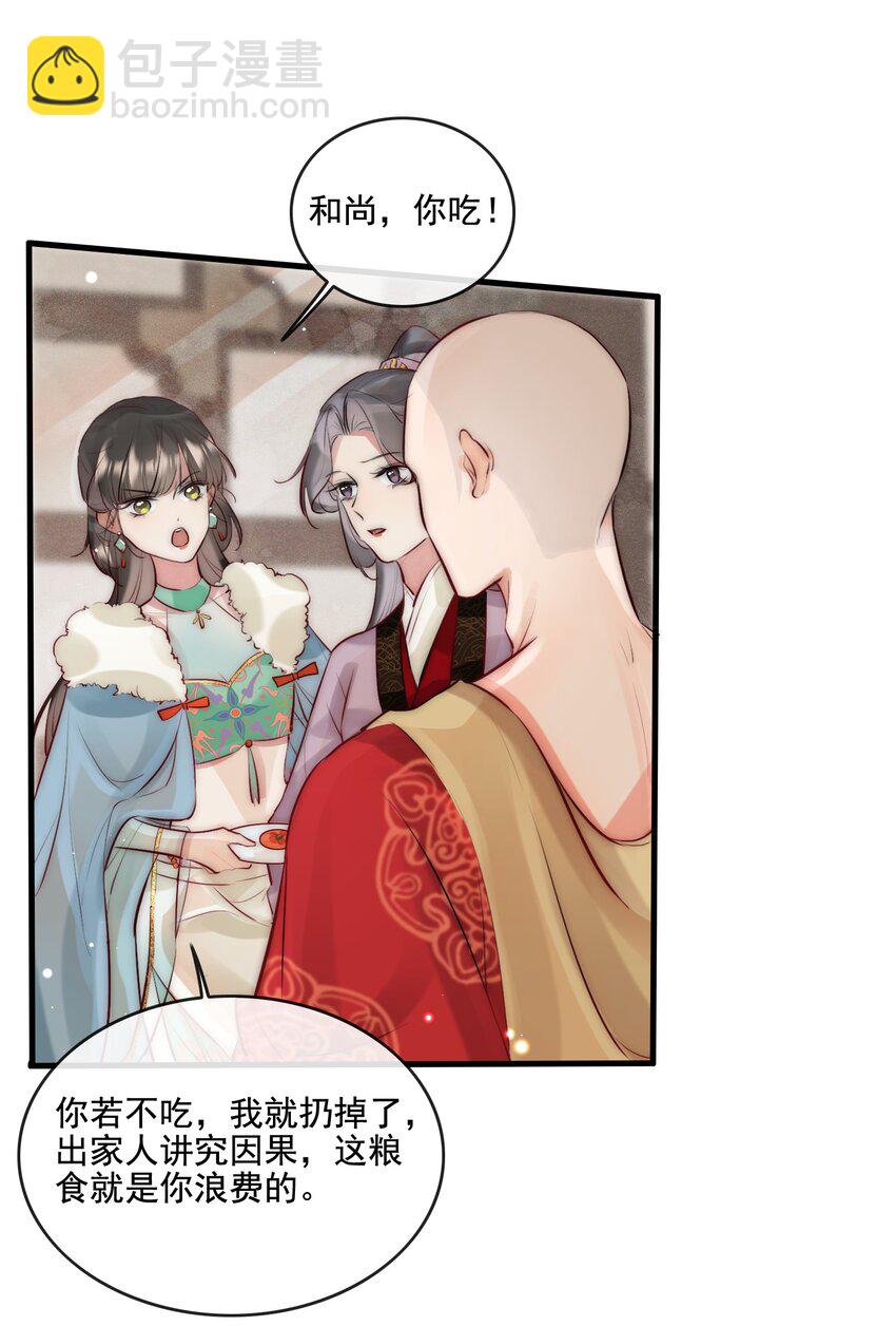 《反派和尚又在装柔弱白莲》20 你对他动心了？ 第17页