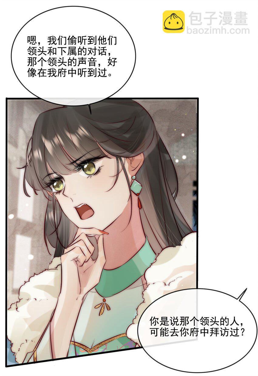 《反派和尚又在装柔弱白莲》20 你对他动心了？ 第21页