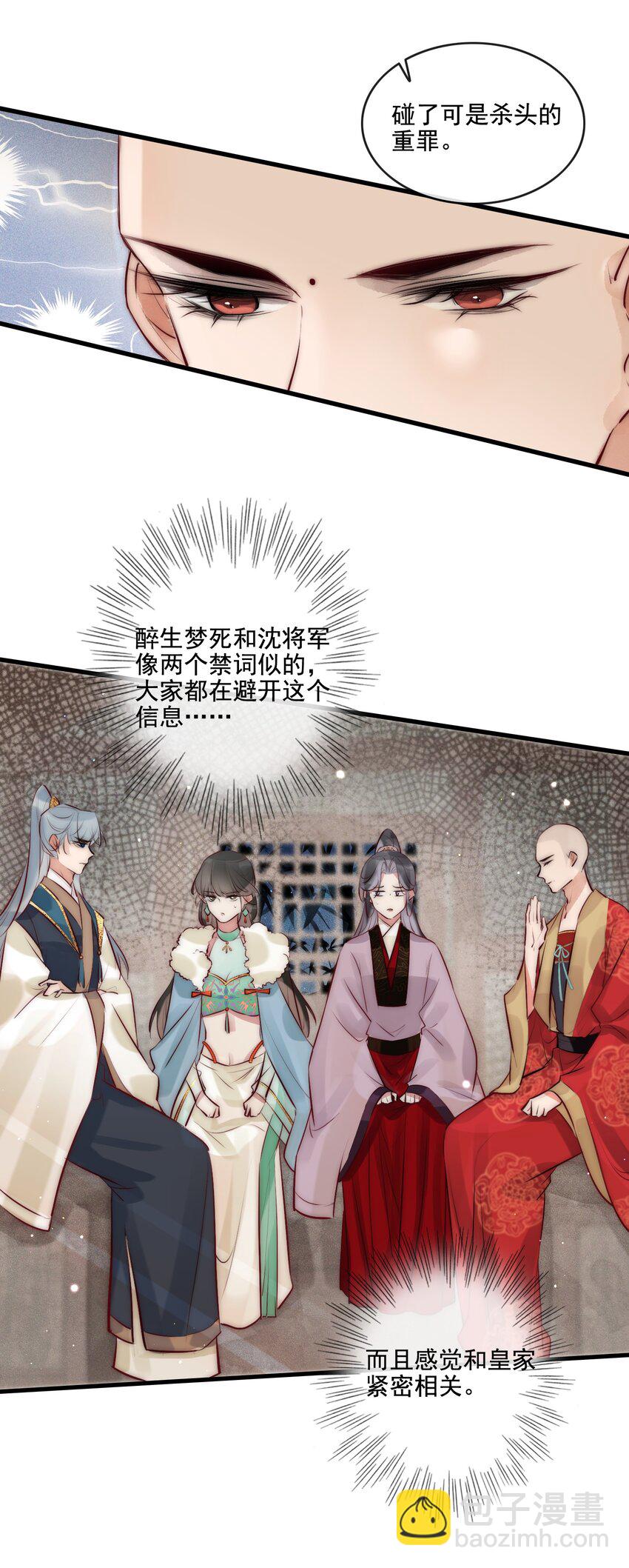 《反派和尚又在装柔弱白莲》20 你对他动心了？ 第24页