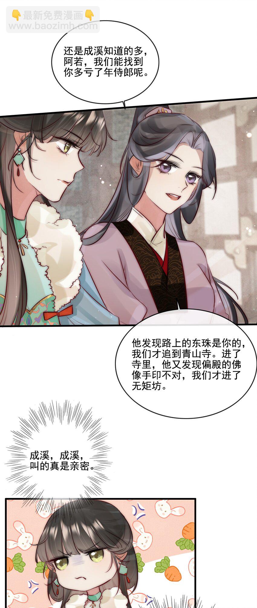 《反派和尚又在装柔弱白莲》20 你对他动心了？ 第25页