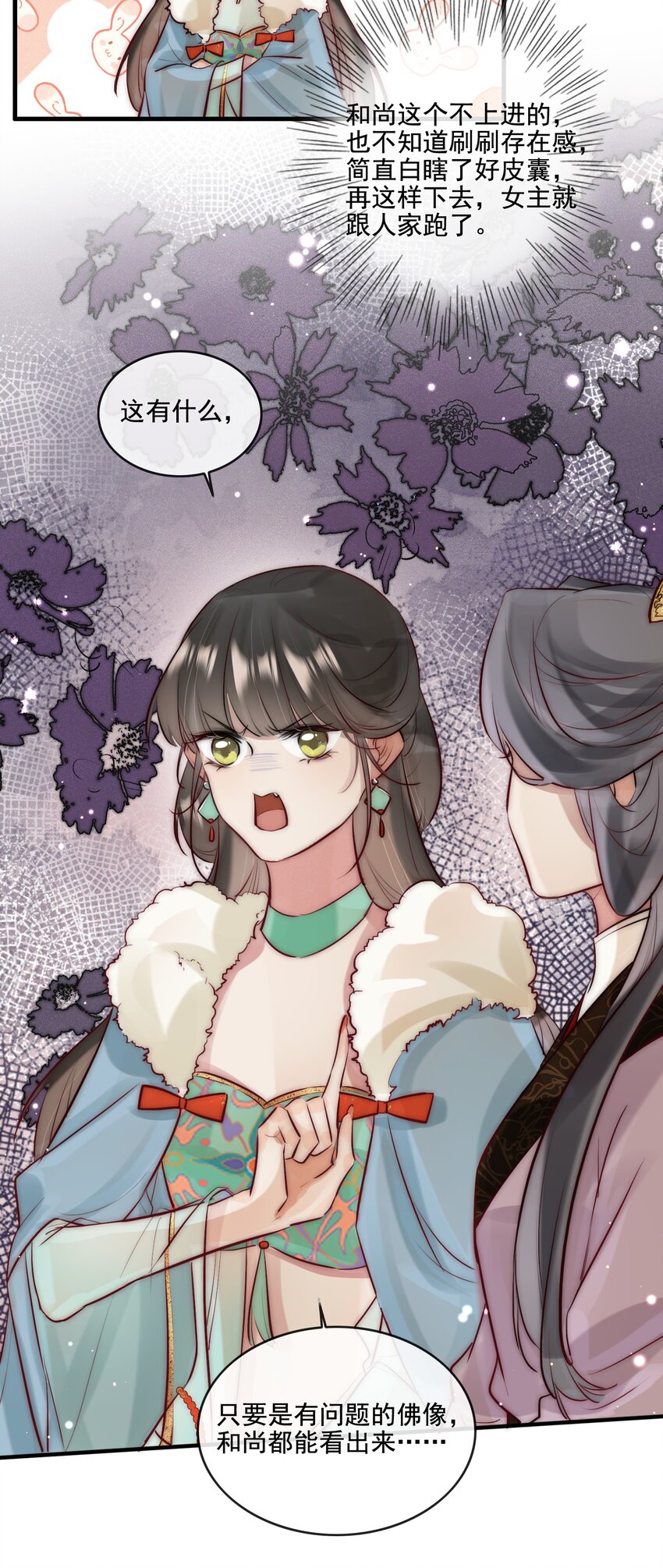 《反派和尚又在装柔弱白莲》20 你对他动心了？ 第26页