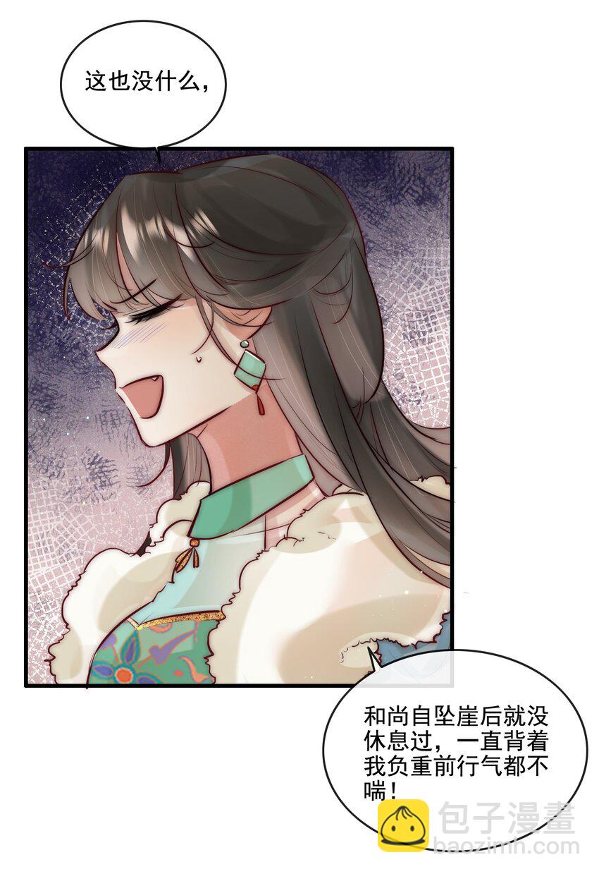 《反派和尚又在装柔弱白莲》20 你对他动心了？ 第28页