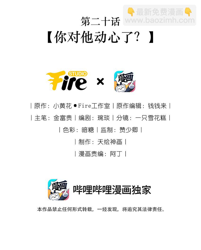 《反派和尚又在装柔弱白莲》20 你对他动心了？ 第2页