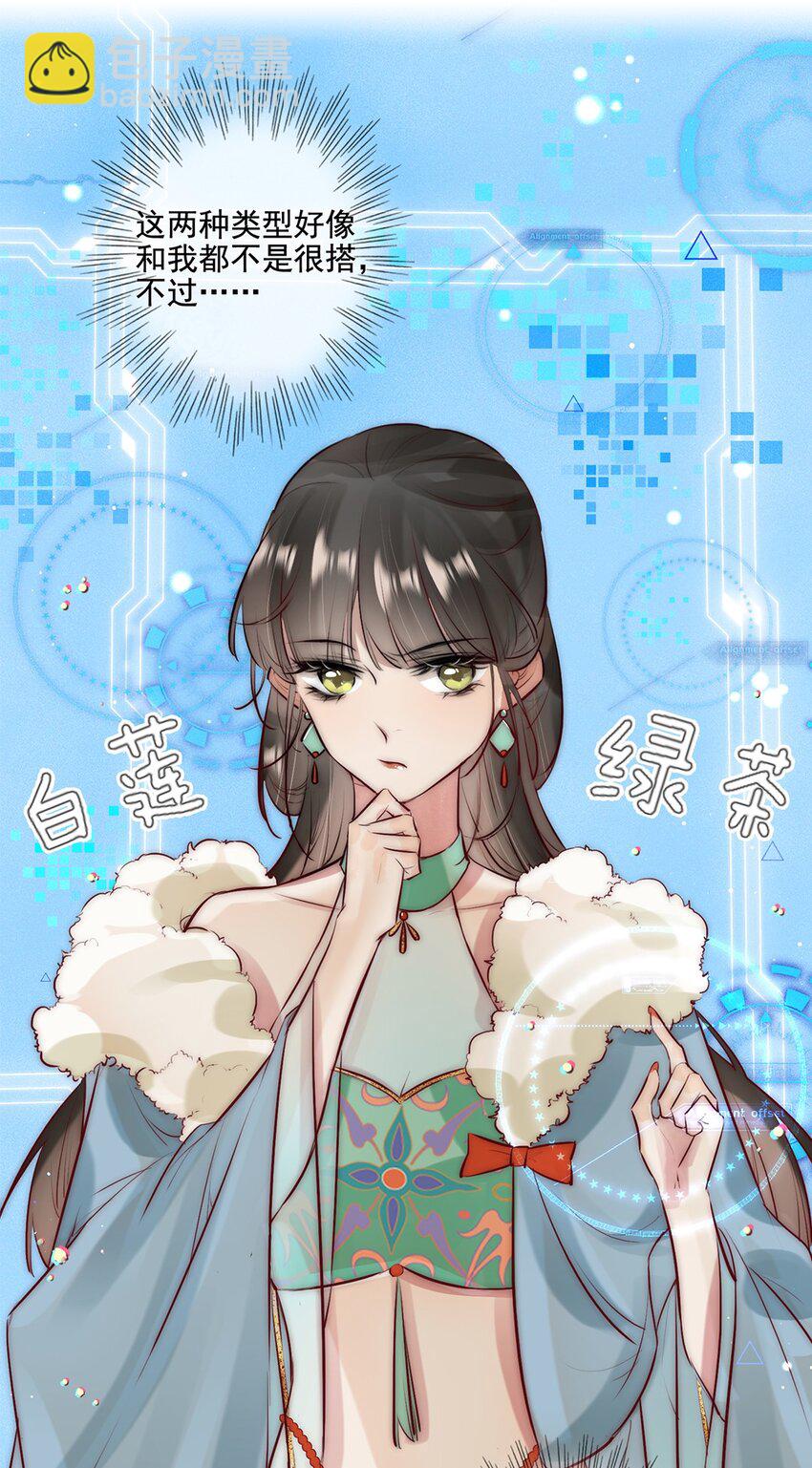《反派和尚又在装柔弱白莲》20 你对他动心了？ 第3页