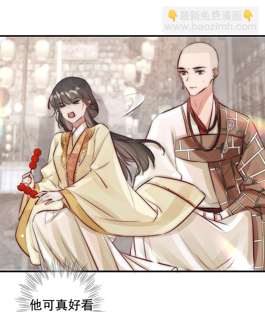 《反派和尚又在装柔弱白莲》23 又遇韩烨 第12页