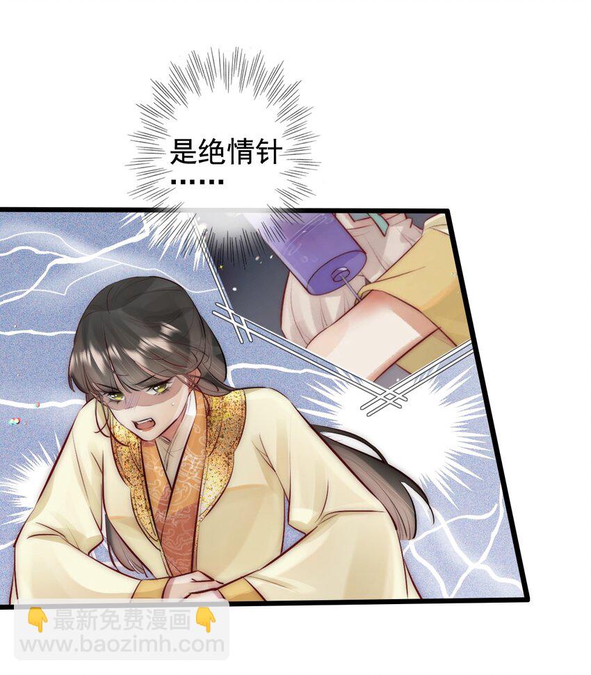《反派和尚又在装柔弱白莲》23 又遇韩烨 第15页