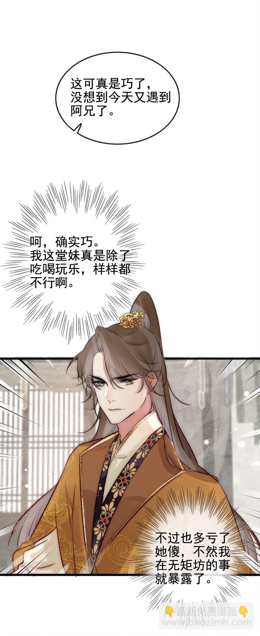 《反派和尚又在装柔弱白莲》23 又遇韩烨 第20页