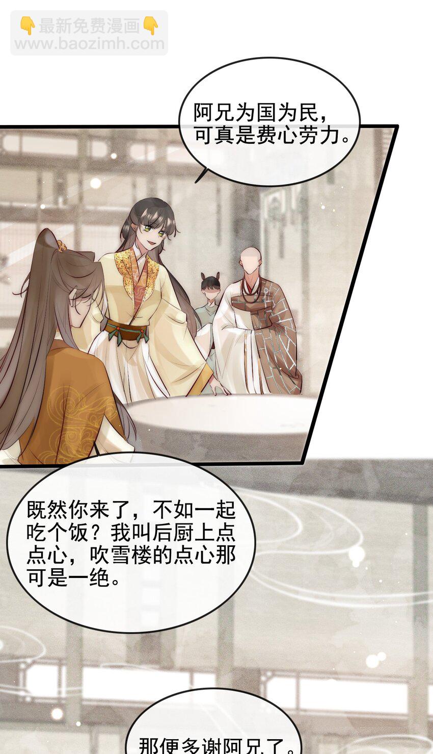 《反派和尚又在装柔弱白莲》23 又遇韩烨 第22页