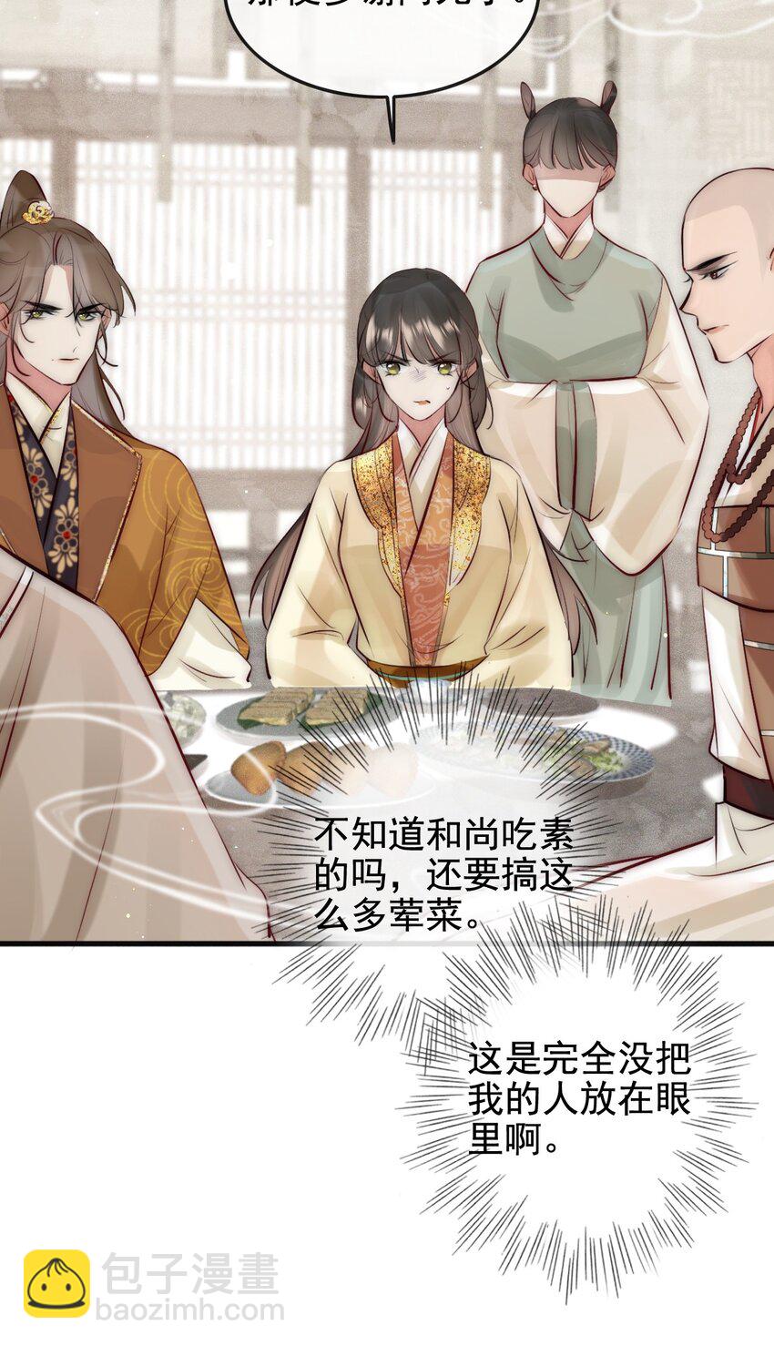 《反派和尚又在装柔弱白莲》23 又遇韩烨 第23页