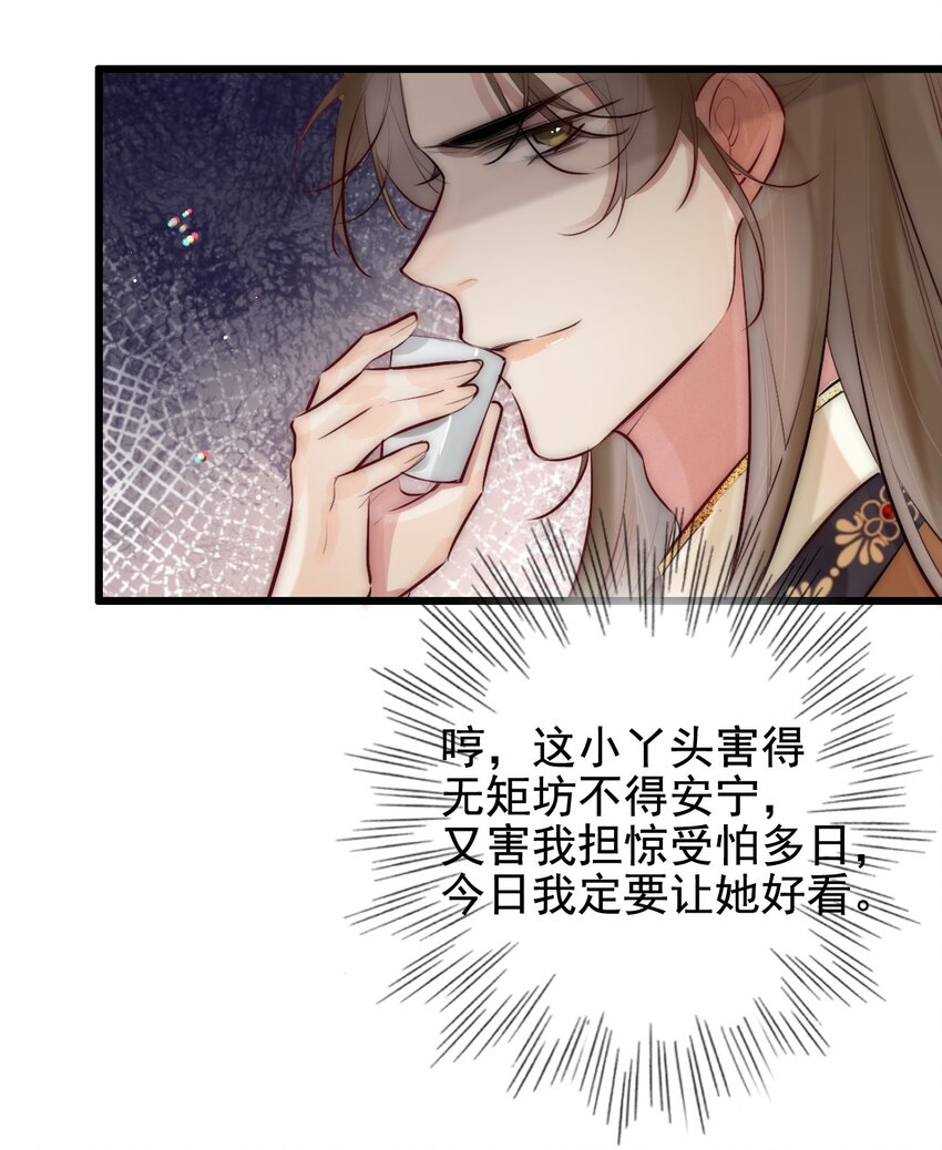 《反派和尚又在装柔弱白莲》23 又遇韩烨 第24页