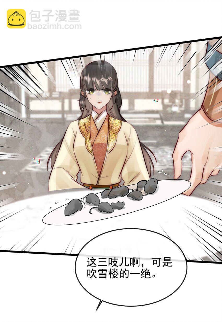 《反派和尚又在装柔弱白莲》23 又遇韩烨 第25页