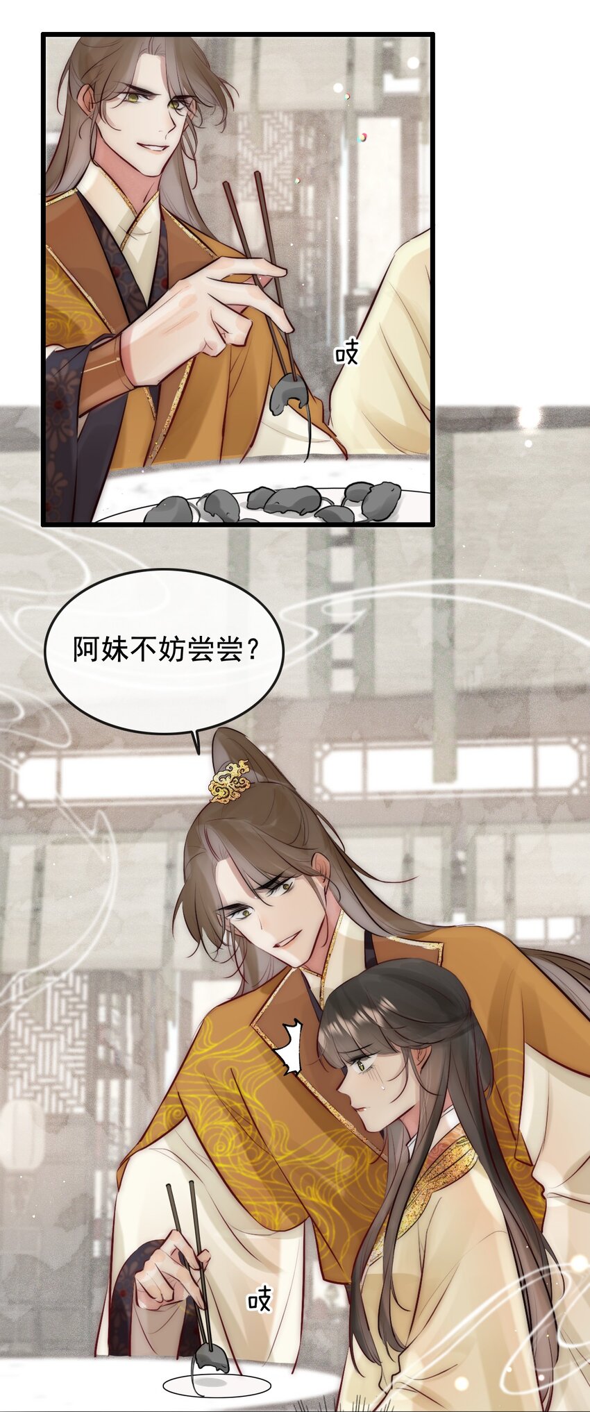 《反派和尚又在装柔弱白莲》23 又遇韩烨 第26页