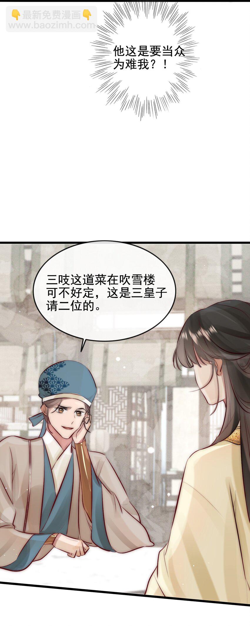 《反派和尚又在装柔弱白莲》23 又遇韩烨 第27页