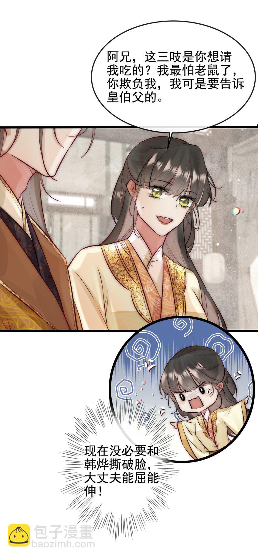 《反派和尚又在装柔弱白莲》23 又遇韩烨 第28页