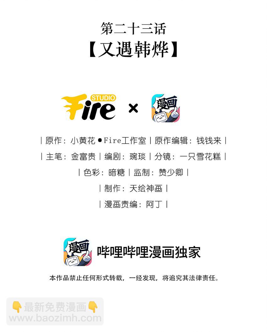《反派和尚又在装柔弱白莲》23 又遇韩烨 第2页