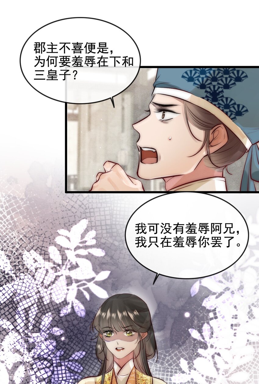 《反派和尚又在装柔弱白莲》23 又遇韩烨 第34页