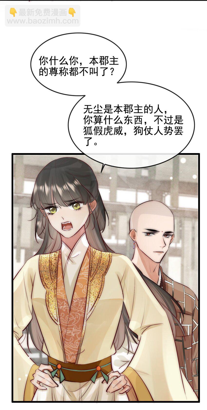 《反派和尚又在装柔弱白莲》23 又遇韩烨 第36页
