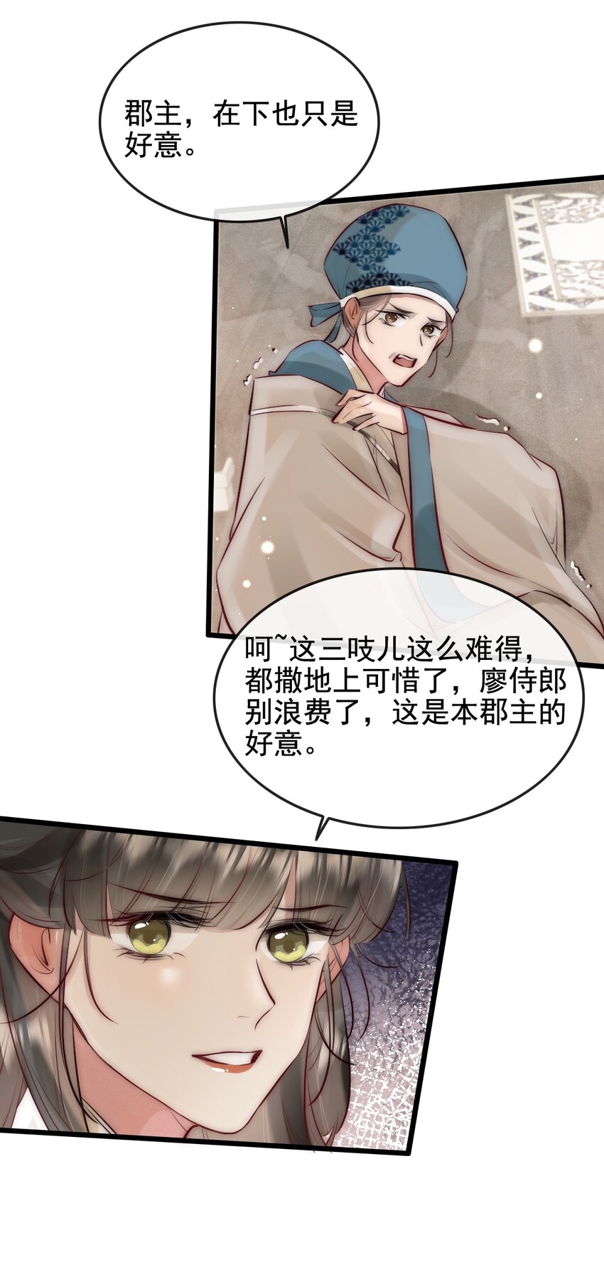 《反派和尚又在装柔弱白莲》23 又遇韩烨 第37页