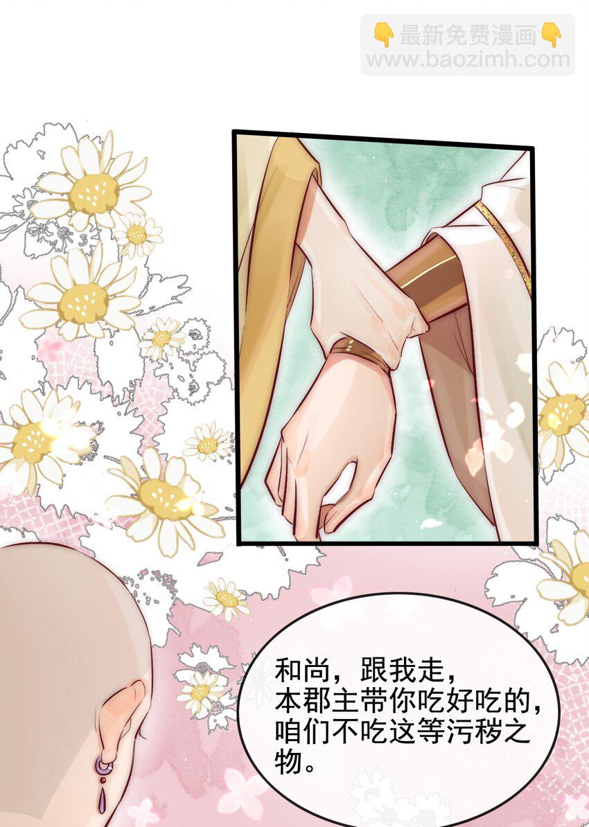 《反派和尚又在装柔弱白莲》23 又遇韩烨 第38页