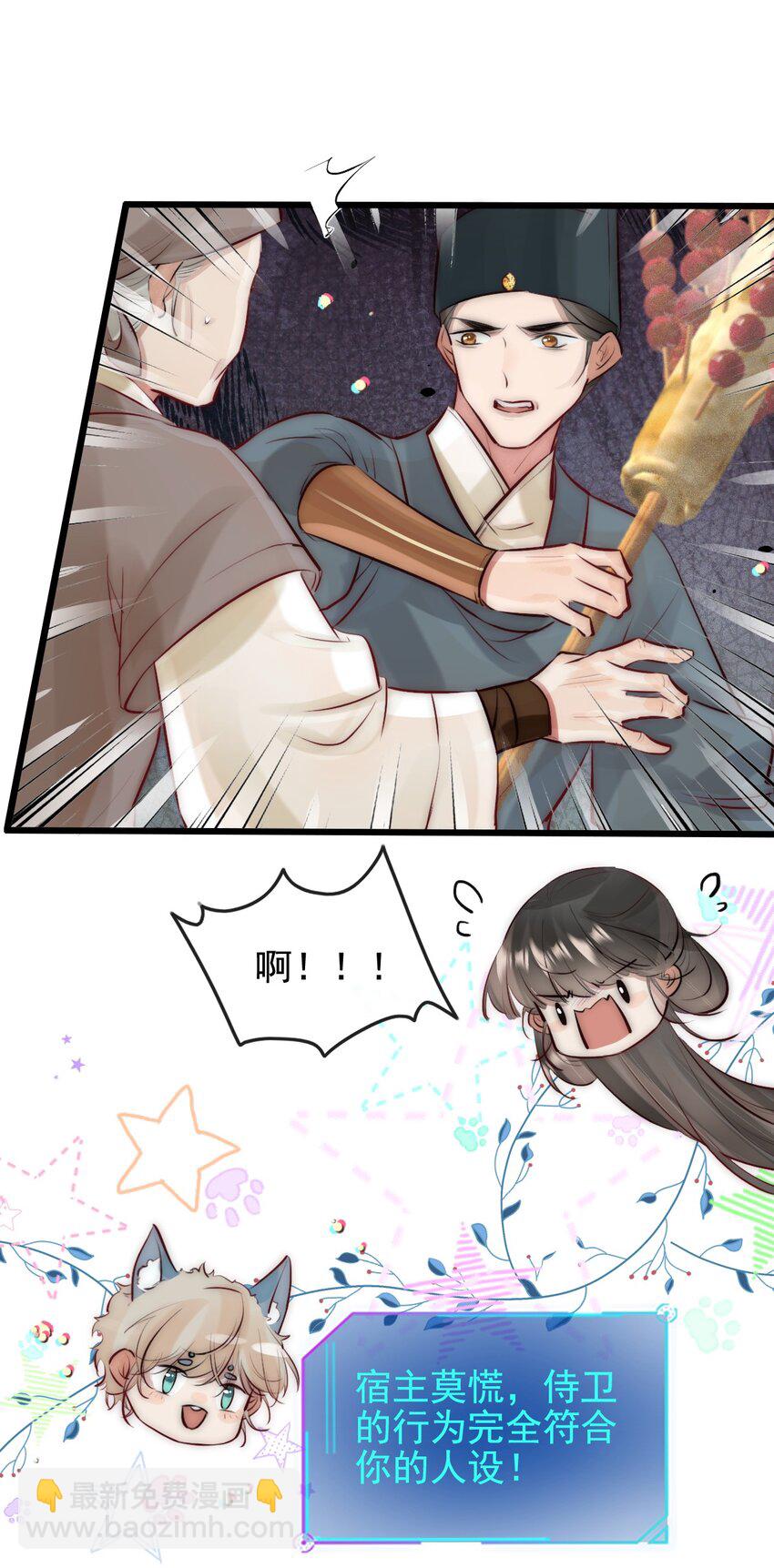 《反派和尚又在装柔弱白莲》23 又遇韩烨 第6页
