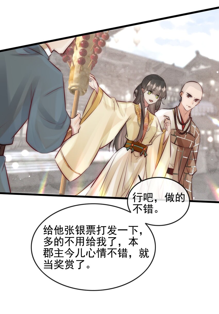 《反派和尚又在装柔弱白莲》23 又遇韩烨 第7页