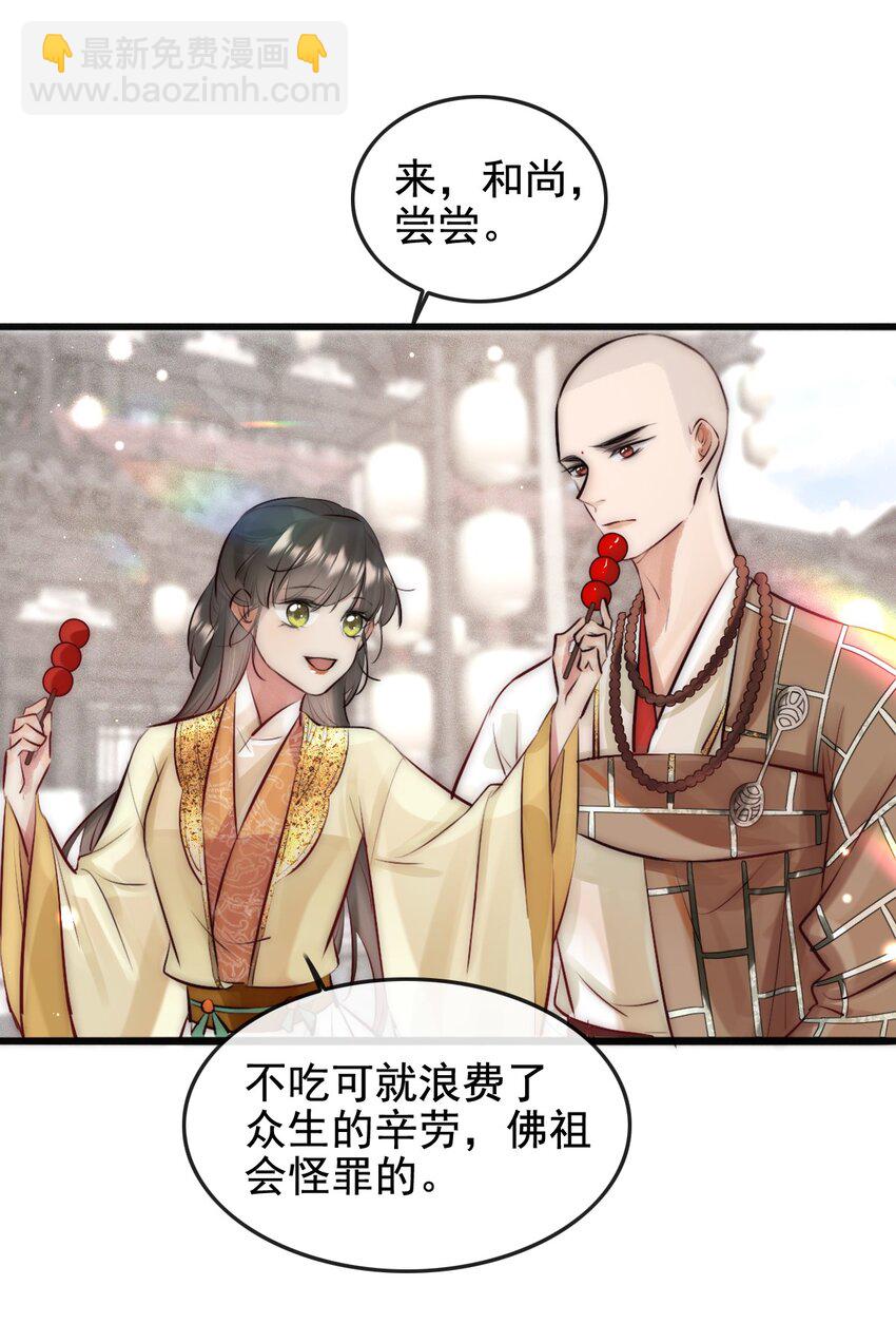 《反派和尚又在装柔弱白莲》23 又遇韩烨 第8页