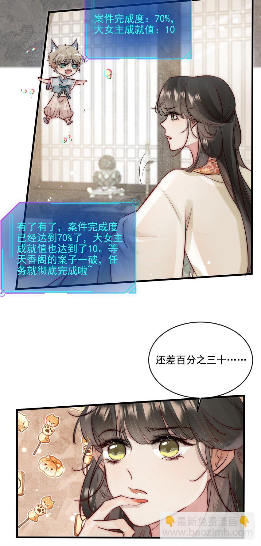 《反派和尚又在装柔弱白莲》21 可疑的堂兄 第10页