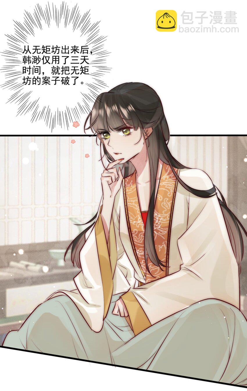 《反派和尚又在装柔弱白莲》21 可疑的堂兄 第11页