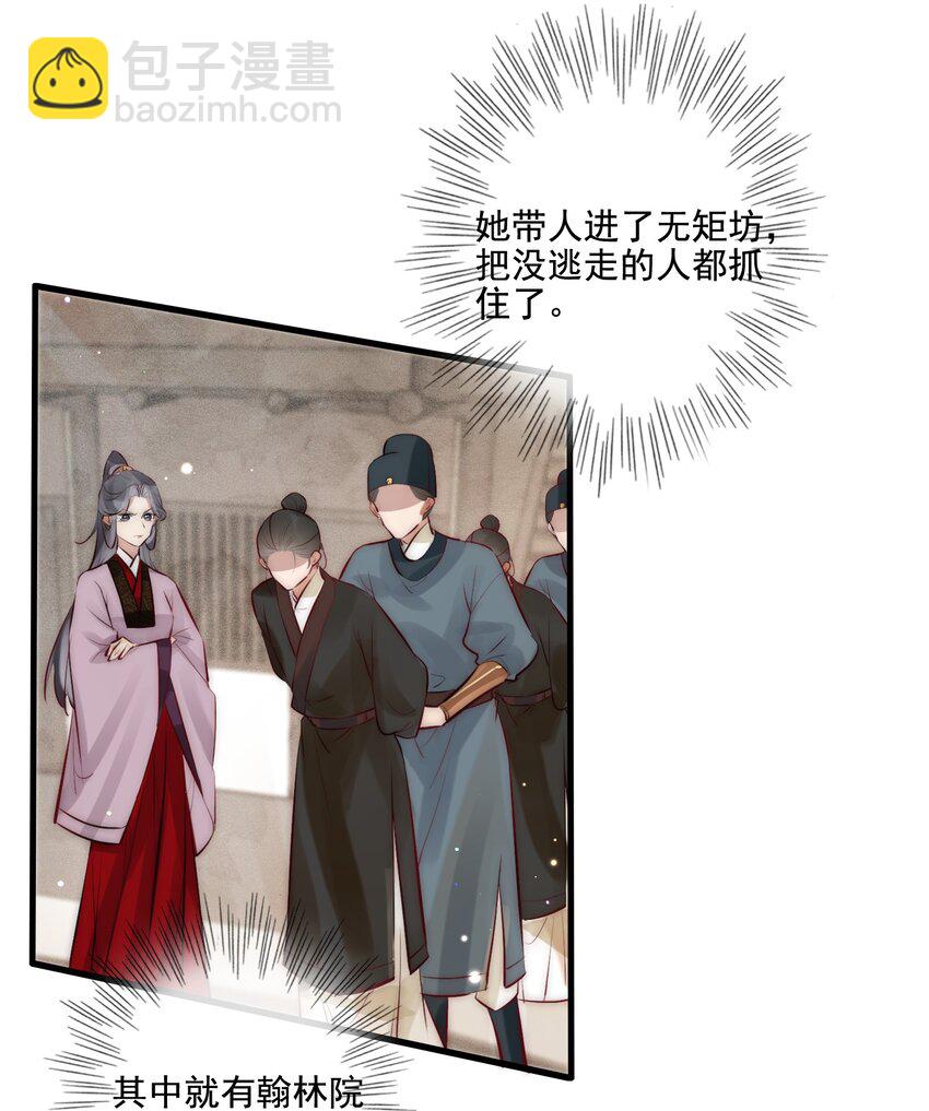 《反派和尚又在装柔弱白莲》21 可疑的堂兄 第12页