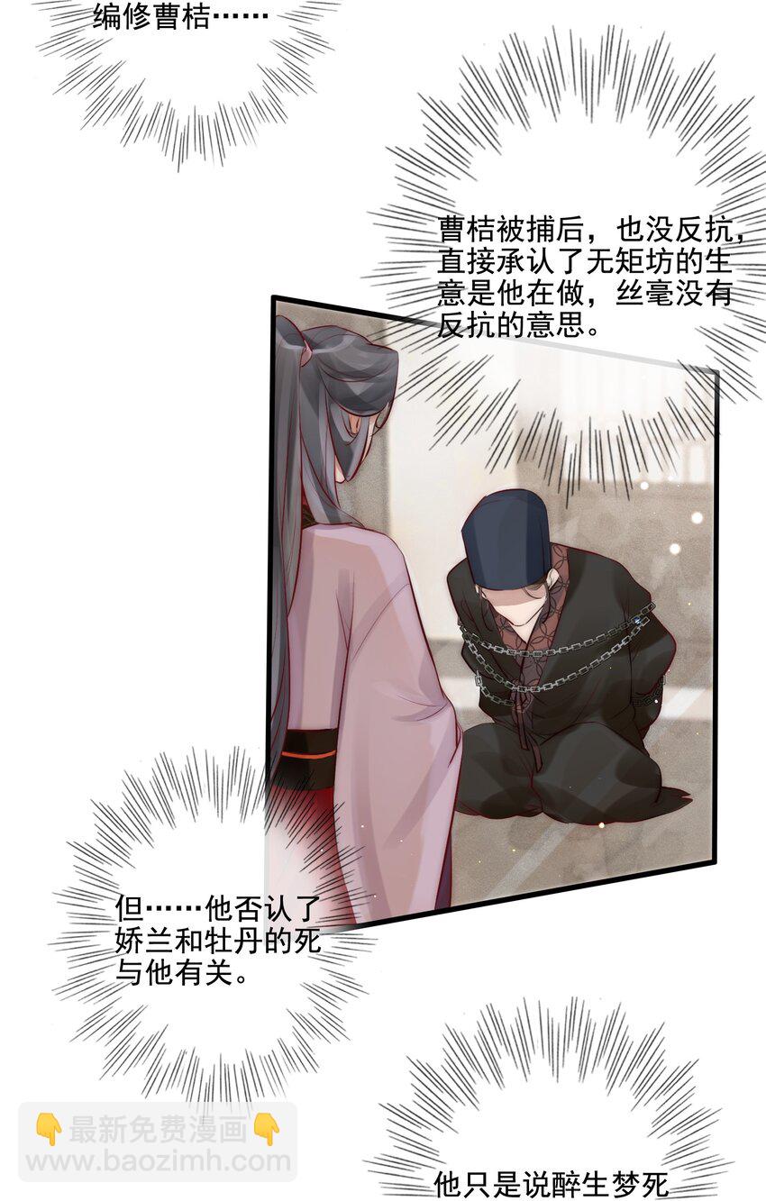 《反派和尚又在装柔弱白莲》21 可疑的堂兄 第13页