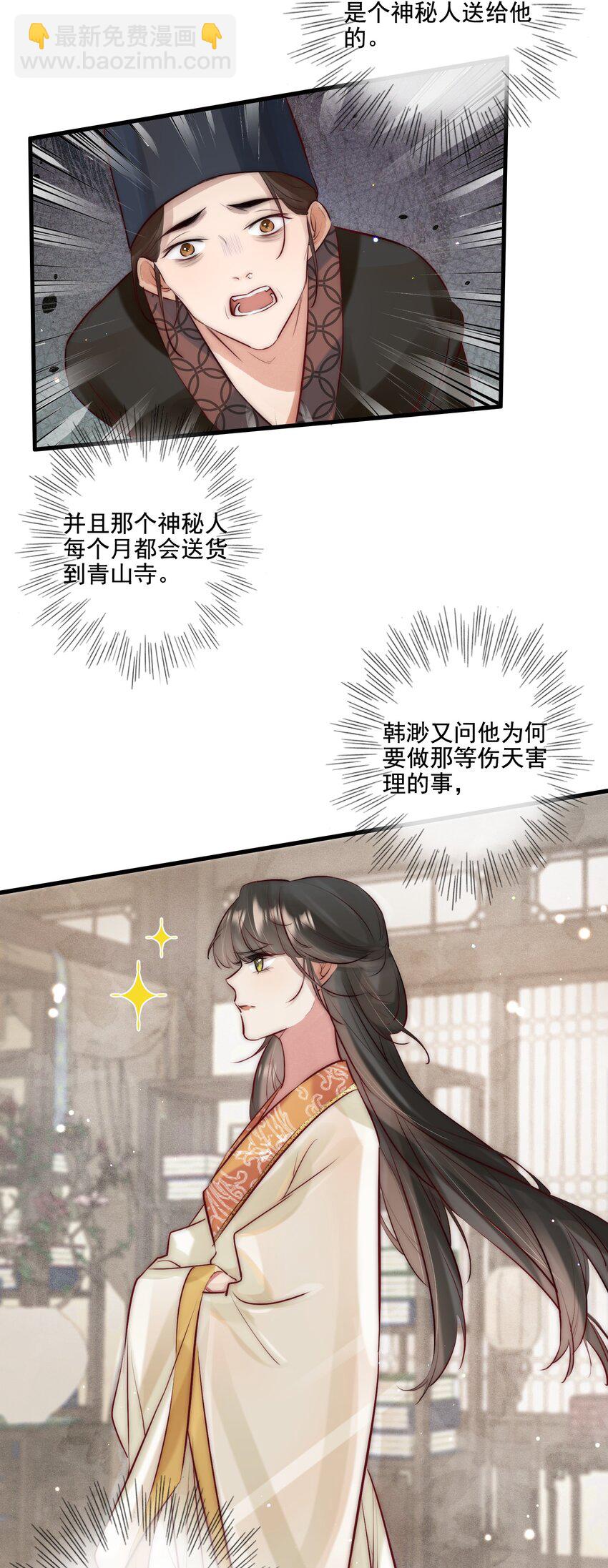 《反派和尚又在装柔弱白莲》21 可疑的堂兄 第14页