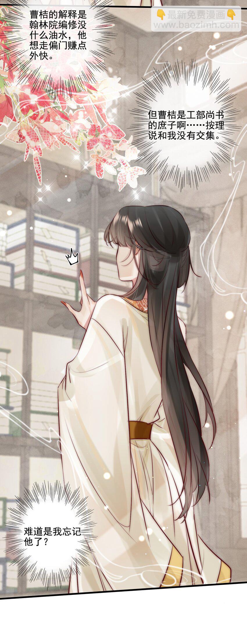 《反派和尚又在装柔弱白莲》21 可疑的堂兄 第15页