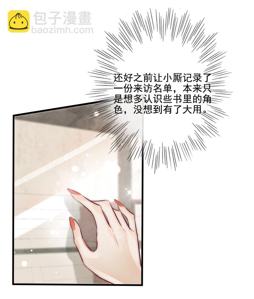 《反派和尚又在装柔弱白莲》21 可疑的堂兄 第16页