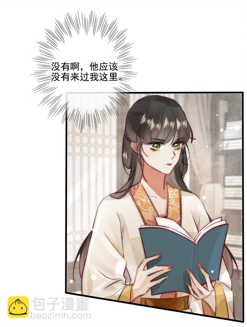 《反派和尚又在装柔弱白莲》21 可疑的堂兄 第17页