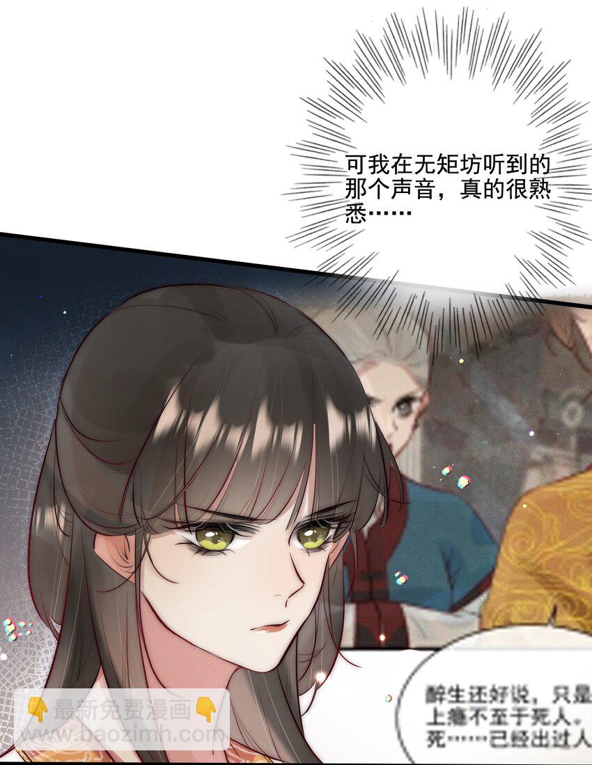 《反派和尚又在装柔弱白莲》21 可疑的堂兄 第18页