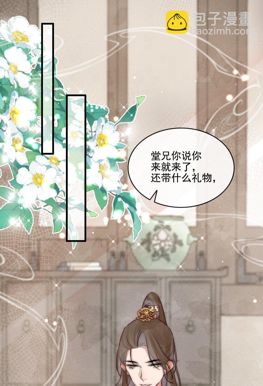 《反派和尚又在装柔弱白莲》21 可疑的堂兄 第21页