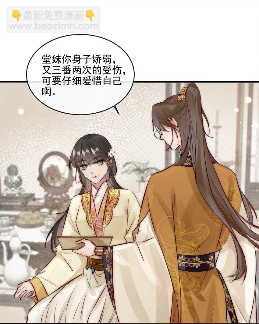 《反派和尚又在装柔弱白莲》21 可疑的堂兄 第24页