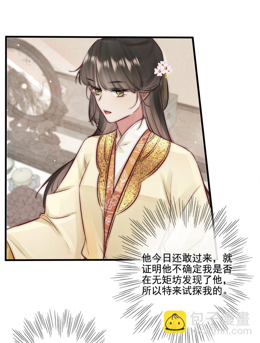 《反派和尚又在装柔弱白莲》21 可疑的堂兄 第26页