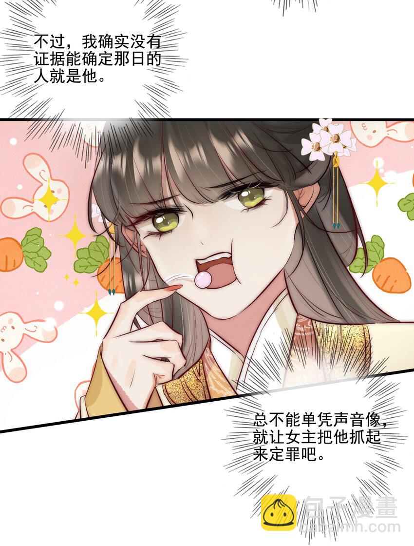《反派和尚又在装柔弱白莲》21 可疑的堂兄 第27页