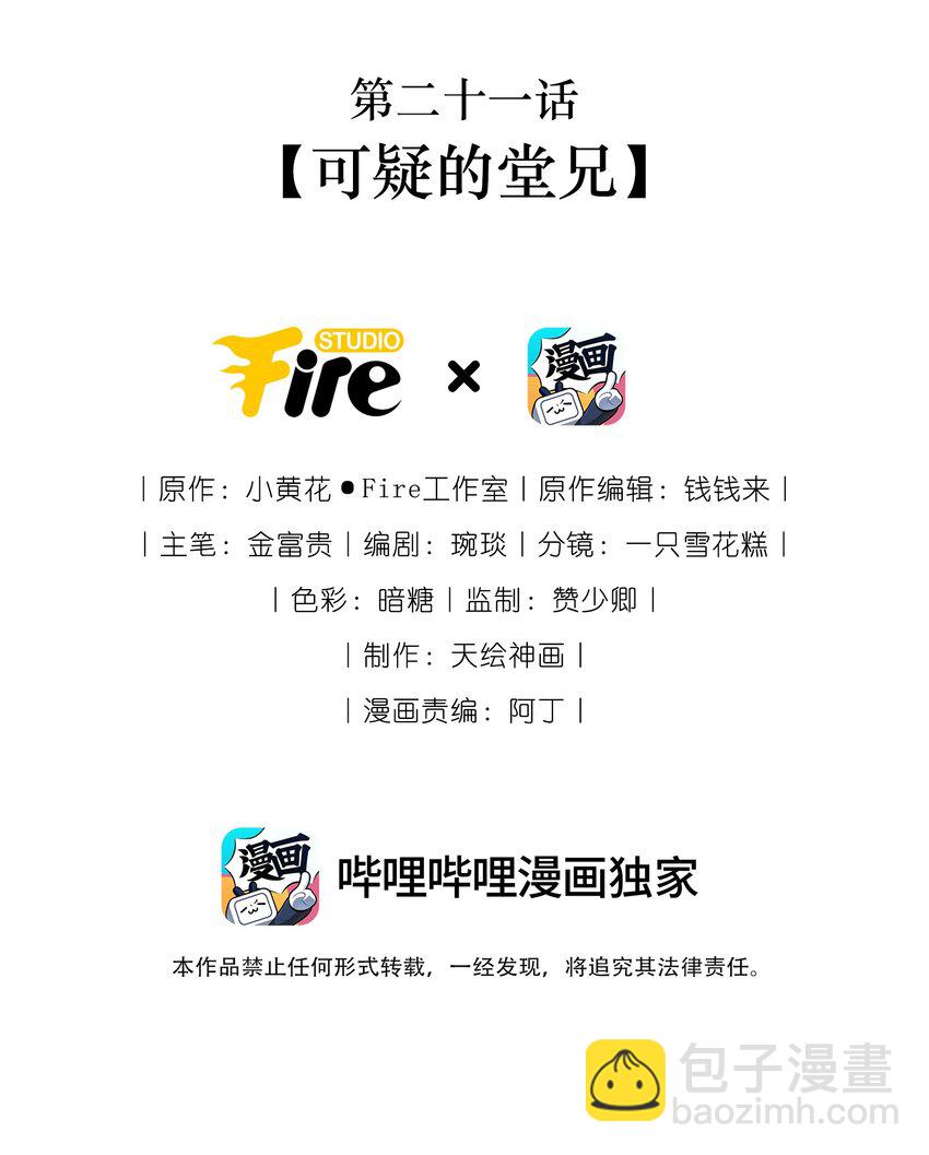 《反派和尚又在装柔弱白莲》21 可疑的堂兄 第2页