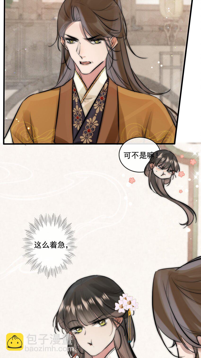 《反派和尚又在装柔弱白莲》21 可疑的堂兄 第31页