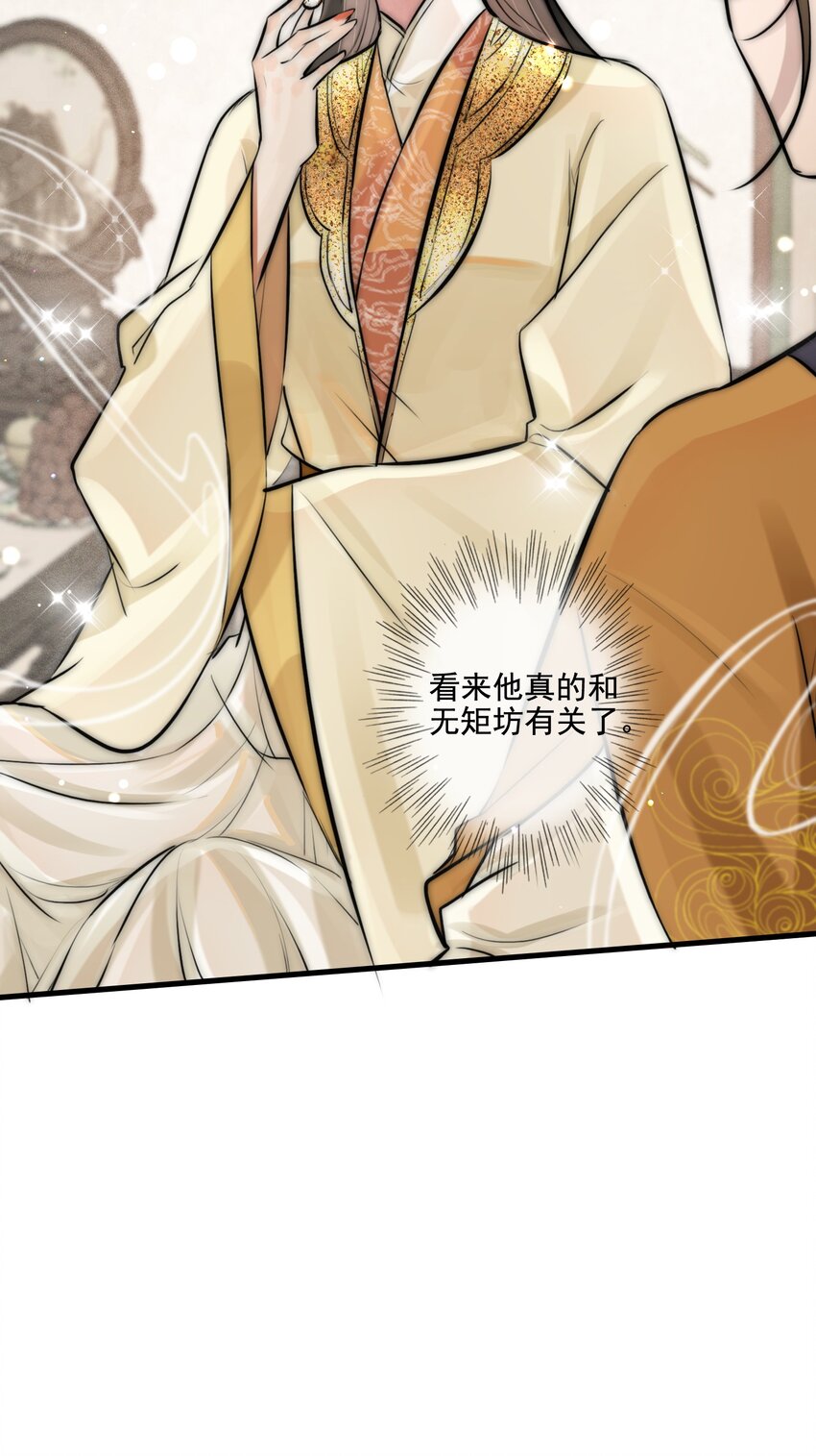 《反派和尚又在装柔弱白莲》21 可疑的堂兄 第32页