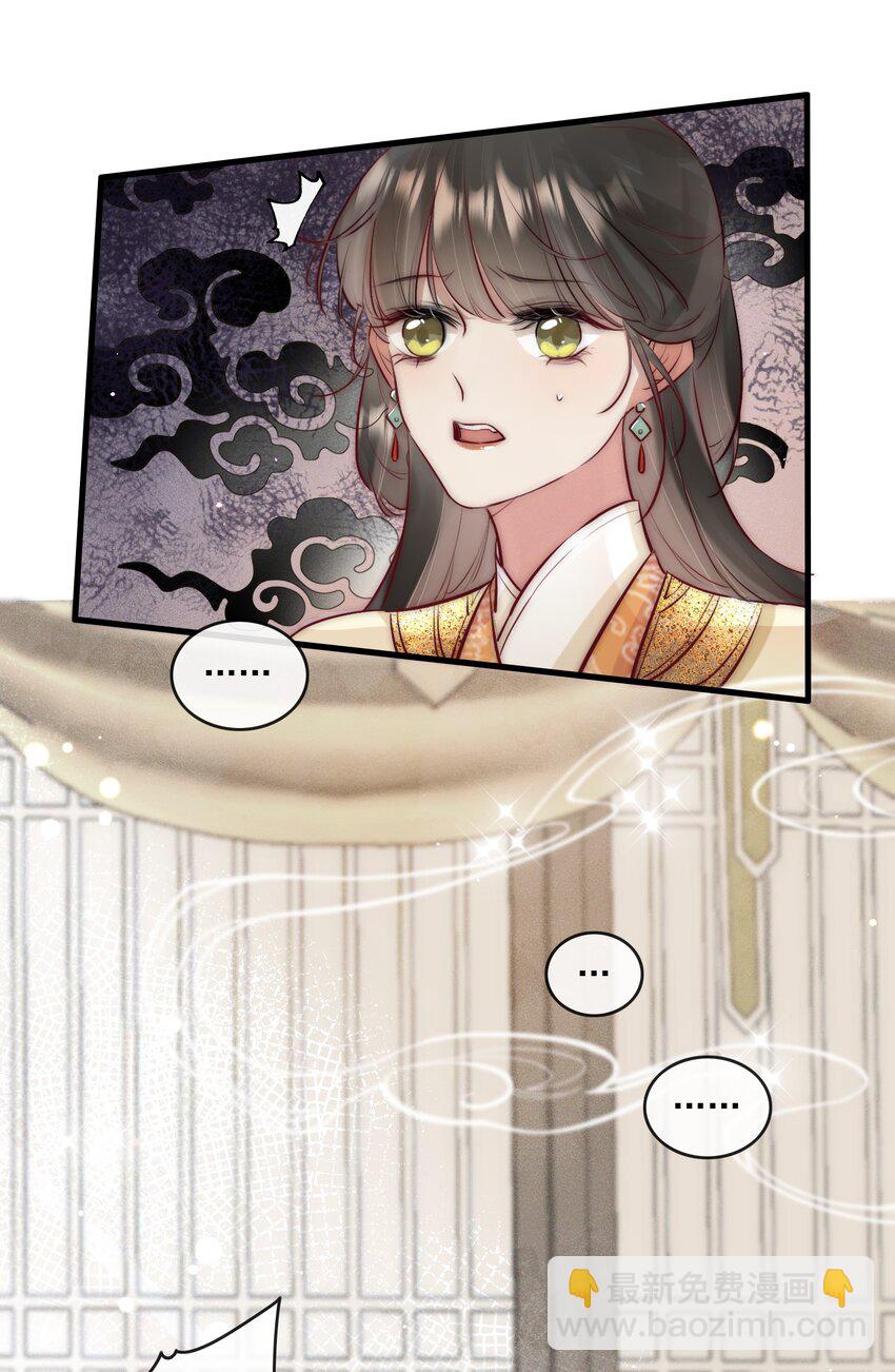 《反派和尚又在装柔弱白莲》21 可疑的堂兄 第6页