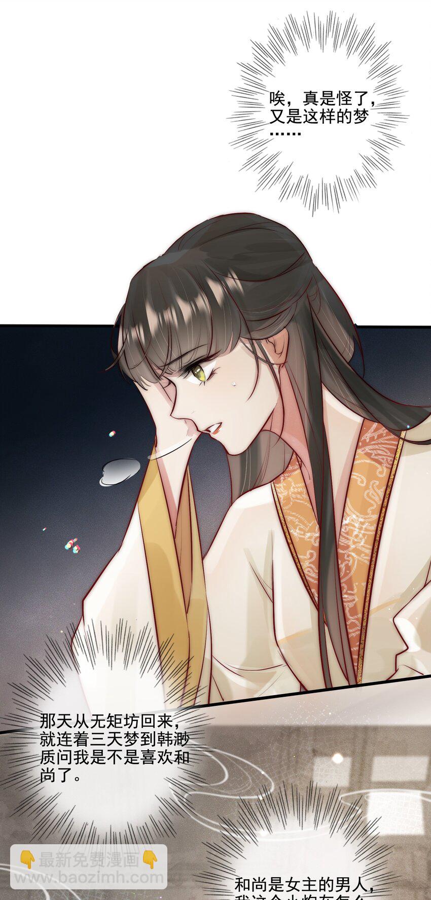 《反派和尚又在装柔弱白莲》21 可疑的堂兄 第8页
