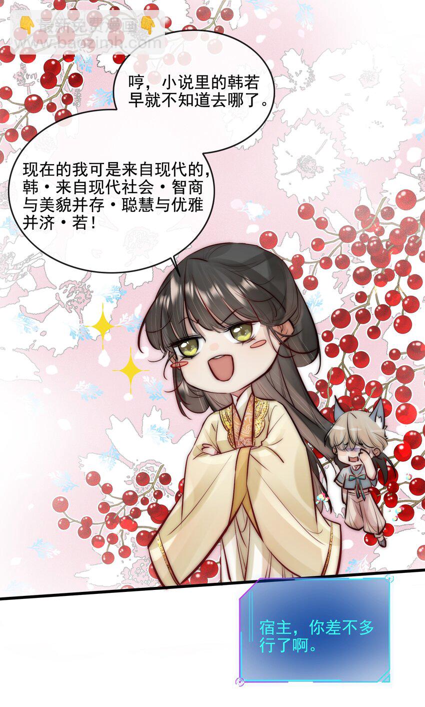 《反派和尚又在装柔弱白莲》22 美貌与智慧并存 第10页