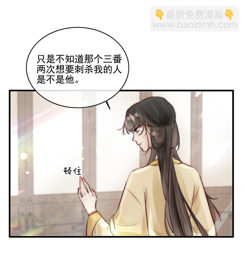 《反派和尚又在装柔弱白莲》22 美貌与智慧并存 第11页