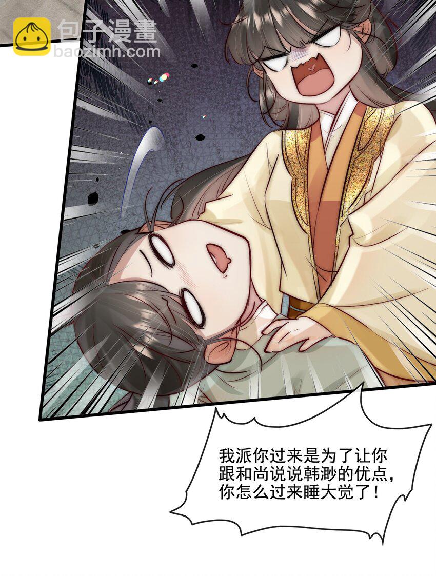 《反派和尚又在装柔弱白莲》22 美貌与智慧并存 第17页
