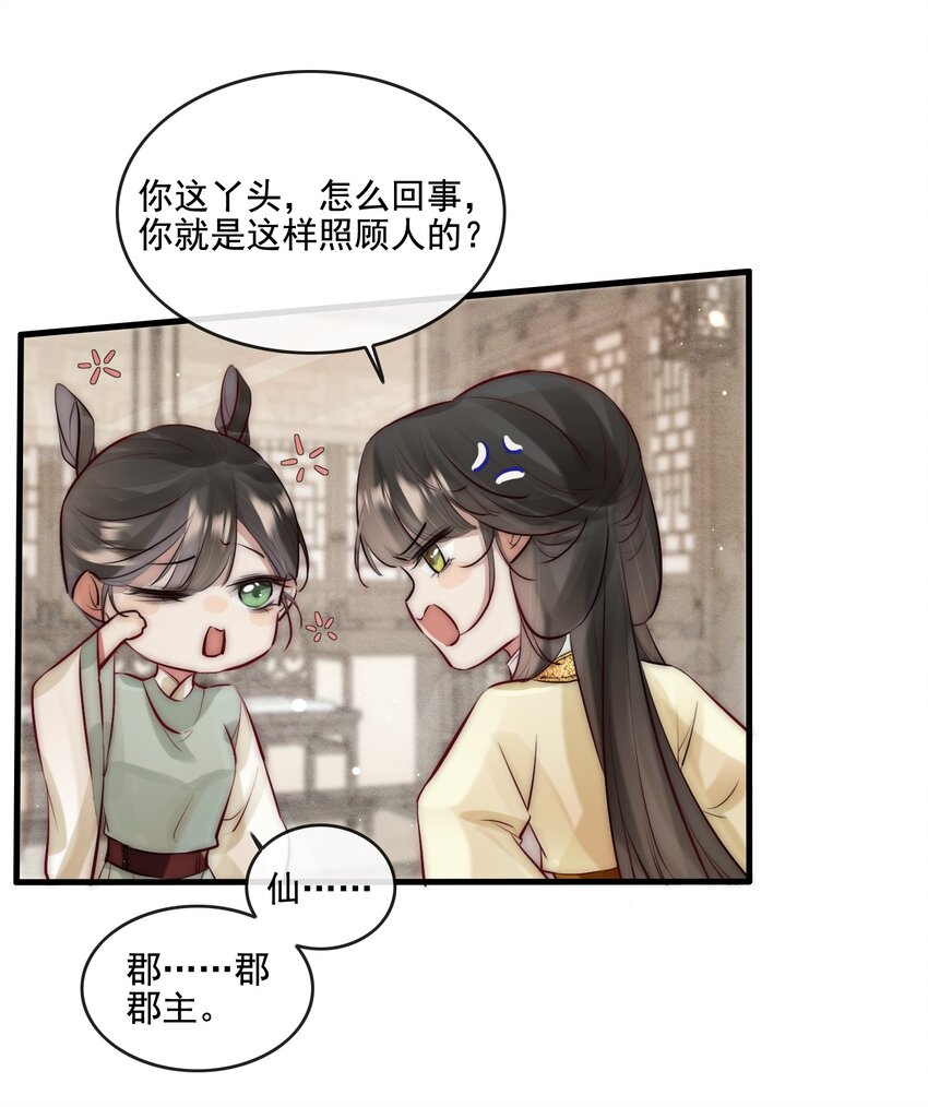 《反派和尚又在装柔弱白莲》22 美貌与智慧并存 第18页