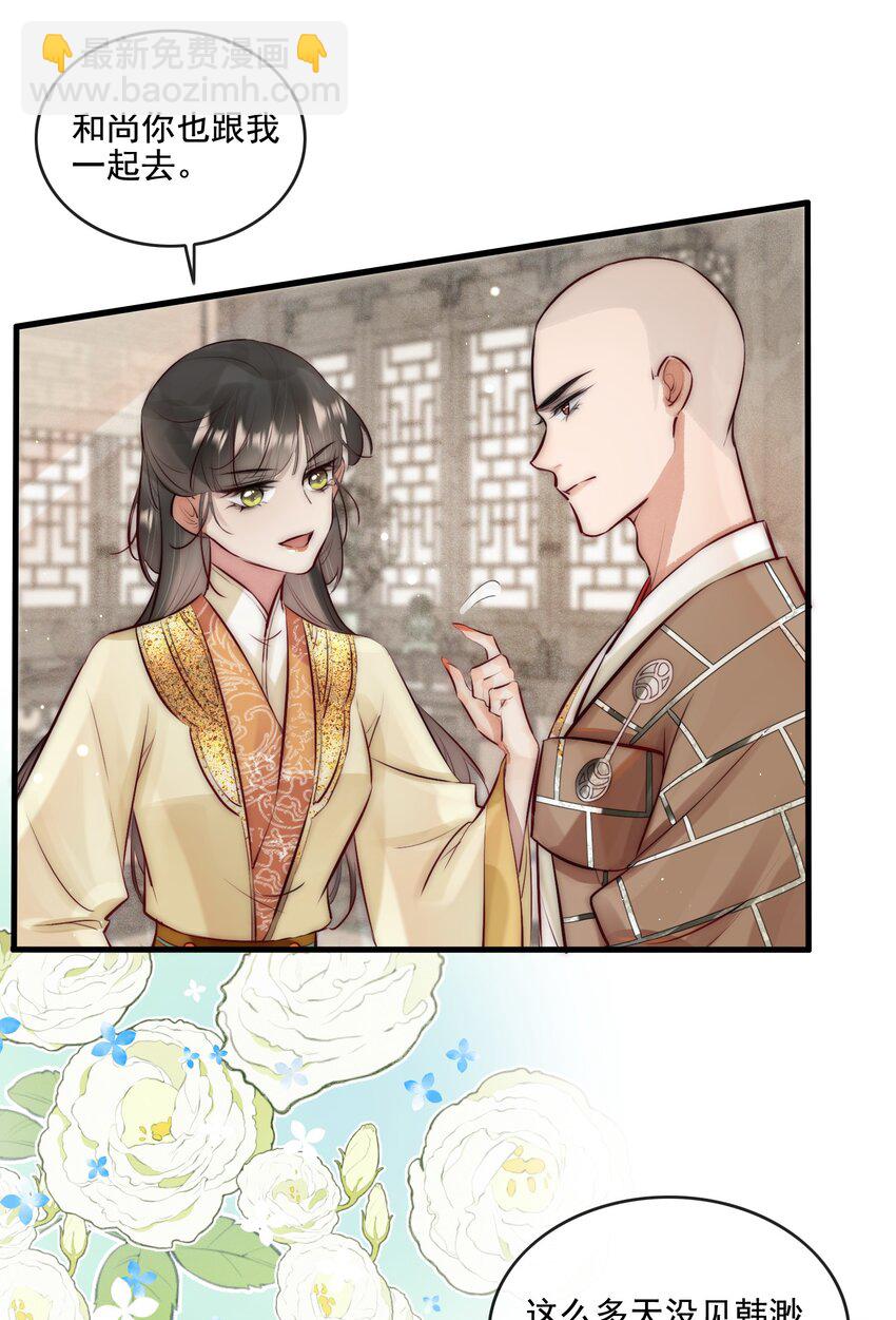 《反派和尚又在装柔弱白莲》22 美貌与智慧并存 第20页